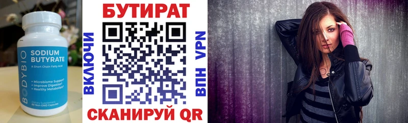 БУТИРАТ вода  купить закладку  Харовск 